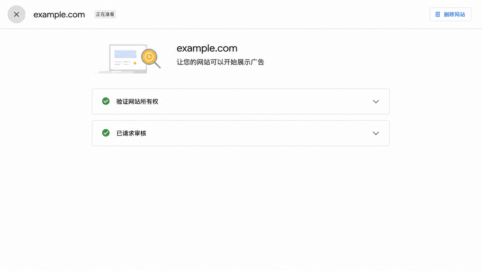 所有権確認と審査リクエストが完了したサイト詳細