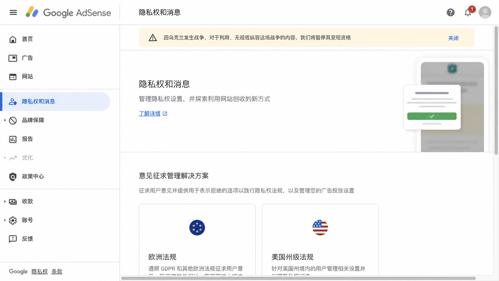 プライバシーとメッセージにある欧州規則の設定