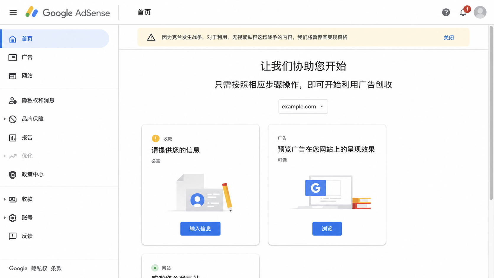AdSenseホームの初期タスク。個人情報は加工済み