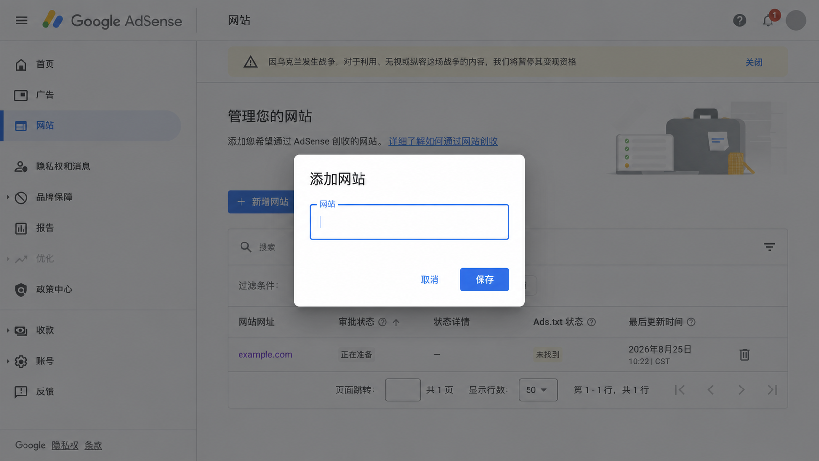 サイト一覧にルートドメインを追加する画面